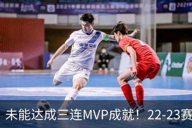 未能达成三连MVP成就！22-23赛季的约基奇真就不如恩比德吗