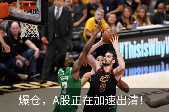 爆仓，A股正在加速出清！