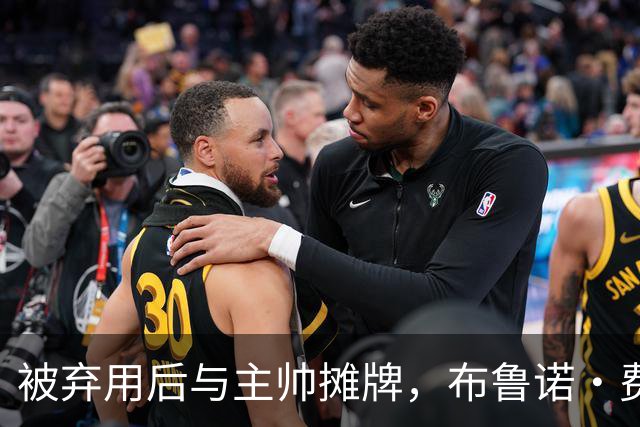 被弃用后与主帅摊牌，布鲁诺·费尔南德斯仍戴曼联队长袖标