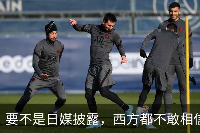 要不是日媒披露，西方都不敢相信，如今的中国居然强大到这般地步